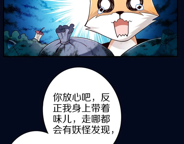 第32话 夺舍博弈 第49页