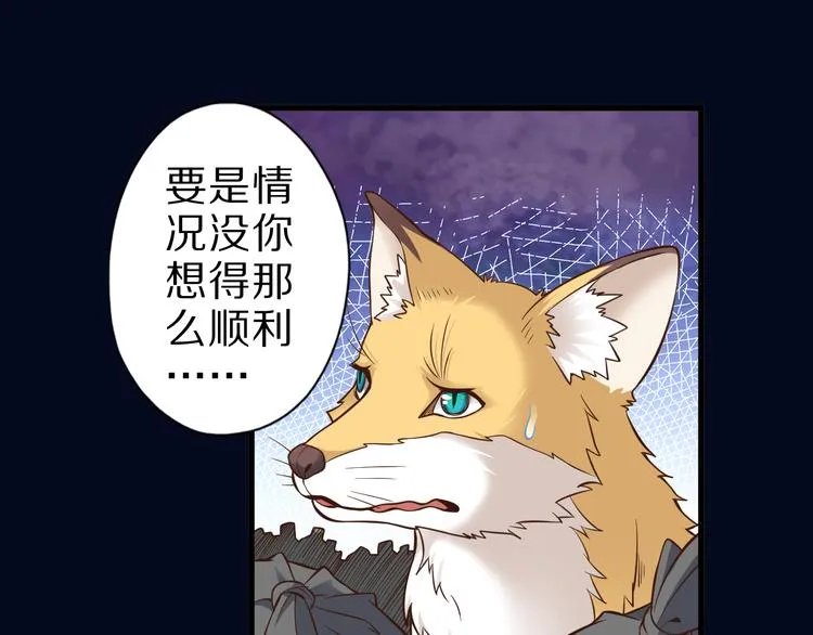 第32话 夺舍博弈 第52页