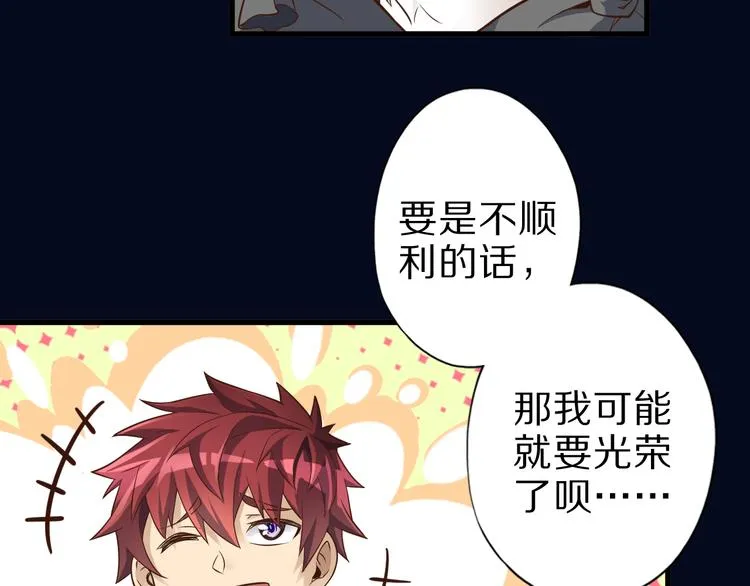 第32话 夺舍博弈 第53页