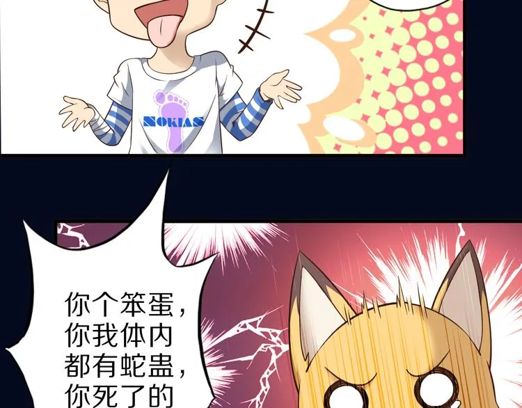 第32话 夺舍博弈 第54页