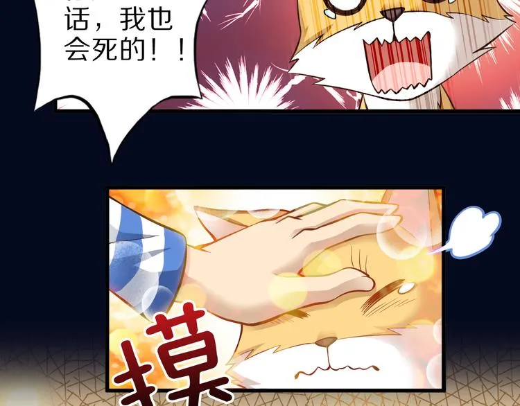 第32话 夺舍博弈 第55页