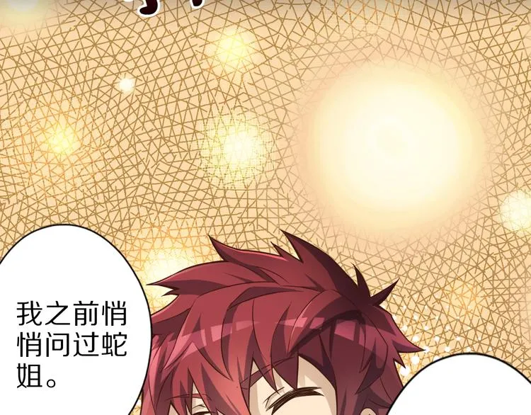 第32话 夺舍博弈 第56页