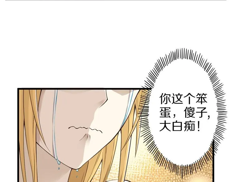 第32话 夺舍博弈 第80页