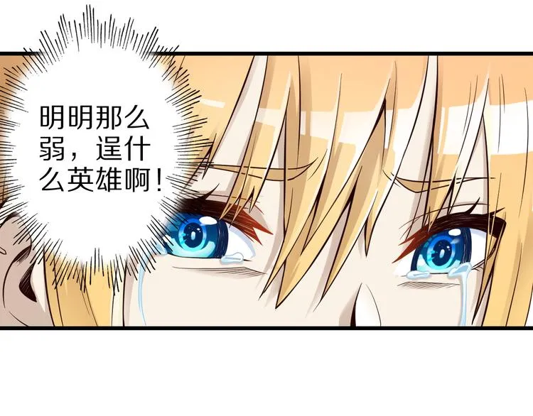 第32话 夺舍博弈 第82页