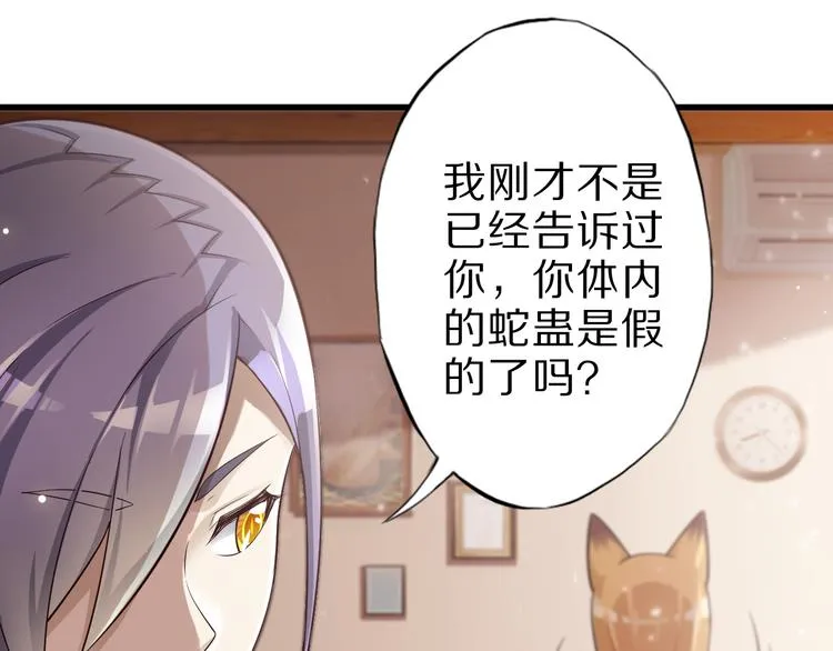 第32话 夺舍博弈 第89页