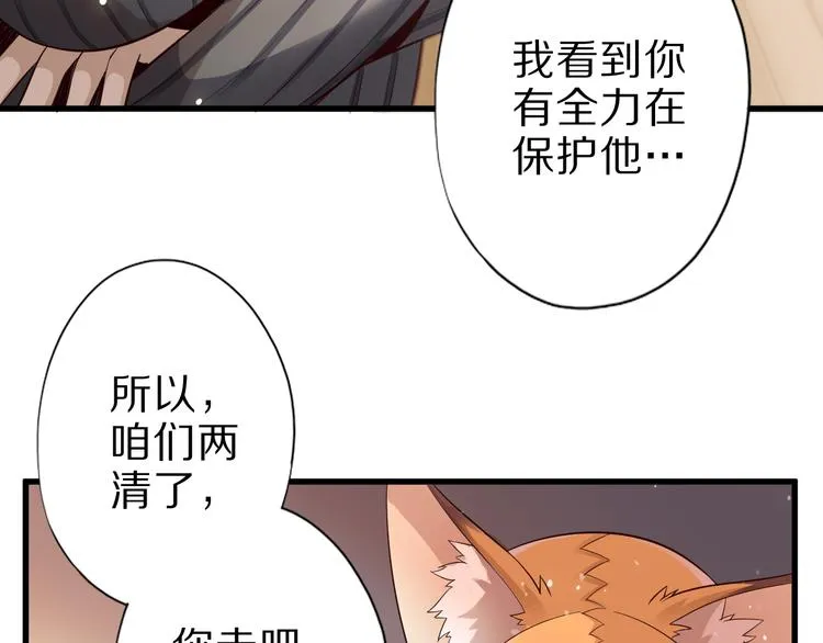 第32话 夺舍博弈 第91页
