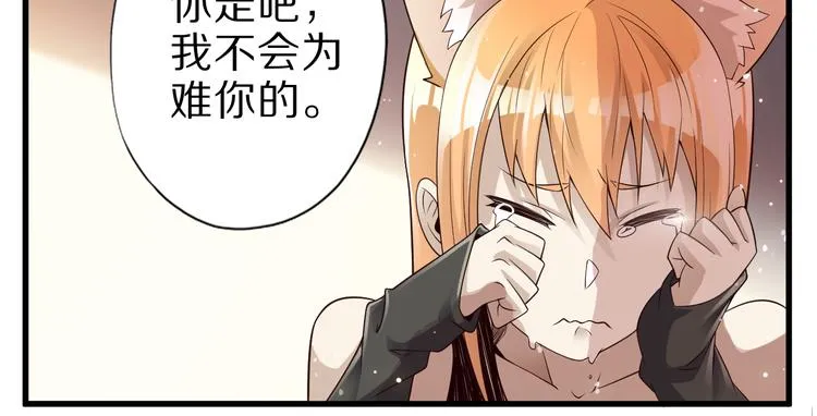 第32话 夺舍博弈 第92页
