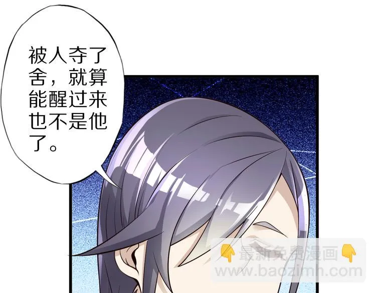 第32话 夺舍博弈 第103页
