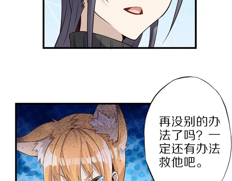 第32话 夺舍博弈 第104页