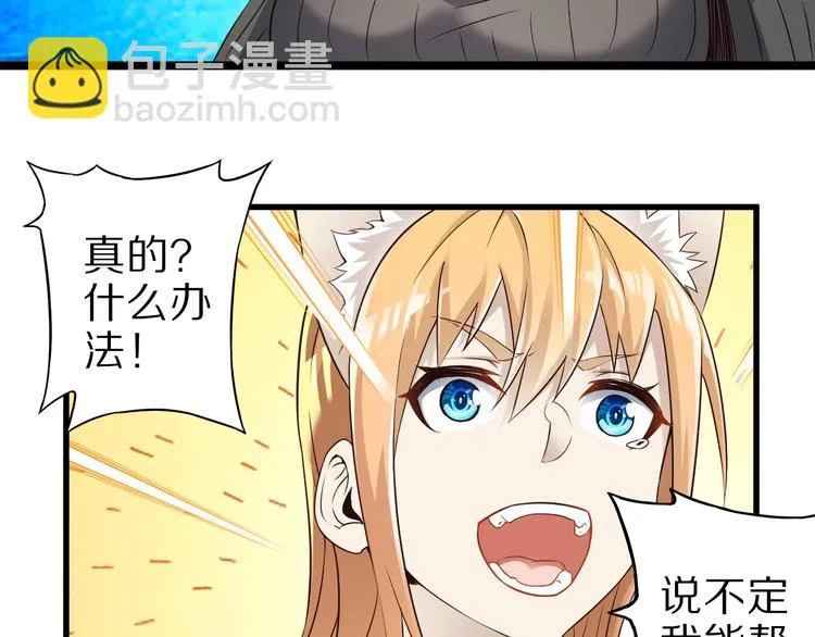 第32话 夺舍博弈 第107页