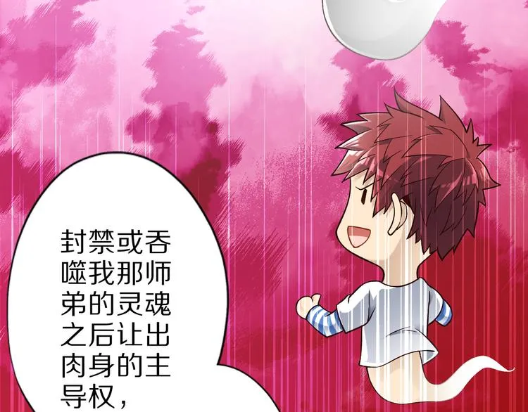第32话 夺舍博弈 第111页