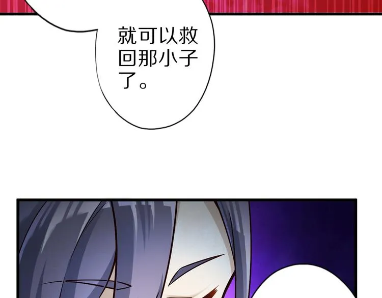 第32话 夺舍博弈 第112页