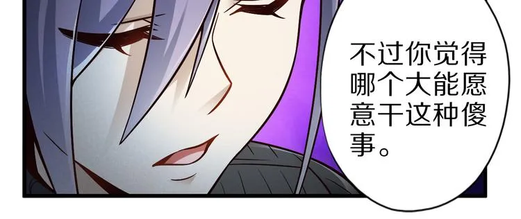 第32话 夺舍博弈 第113页