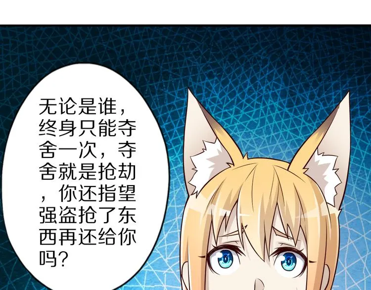 第32话 夺舍博弈 第114页