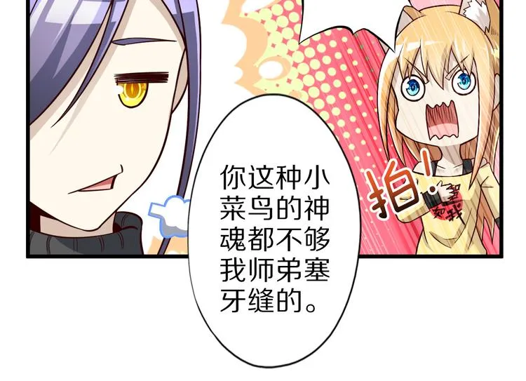 第32话 夺舍博弈 第116页