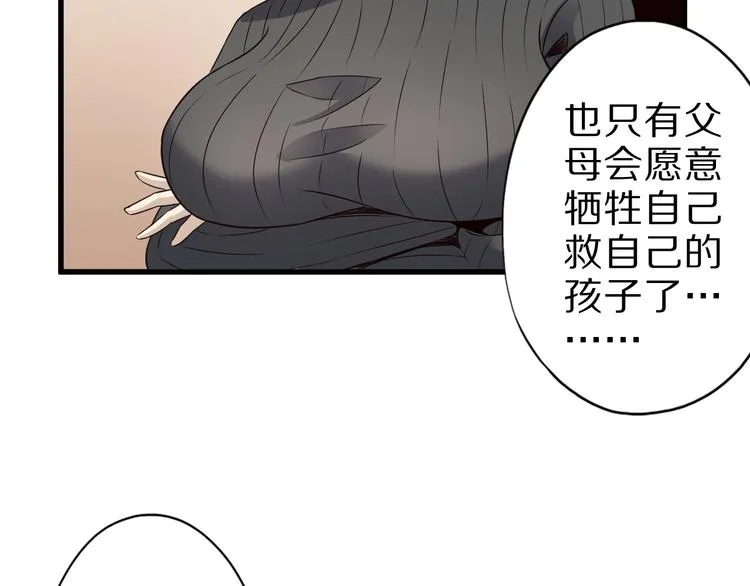 第32话 夺舍博弈 第119页