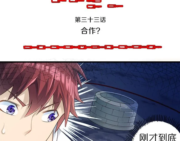 第33话 合作？ 第4页