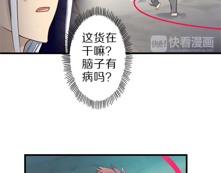 第33话 合作？ 第24页