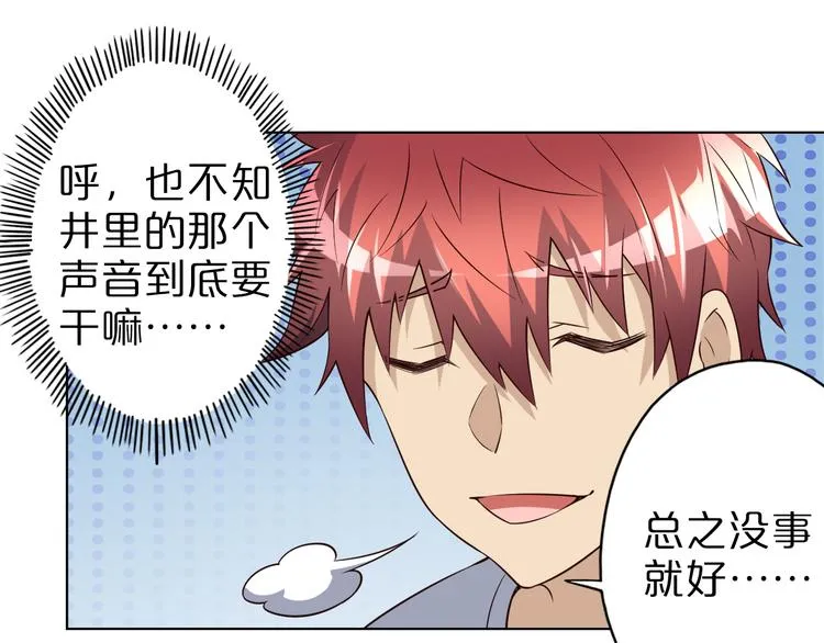 第33话 合作？ 第34页