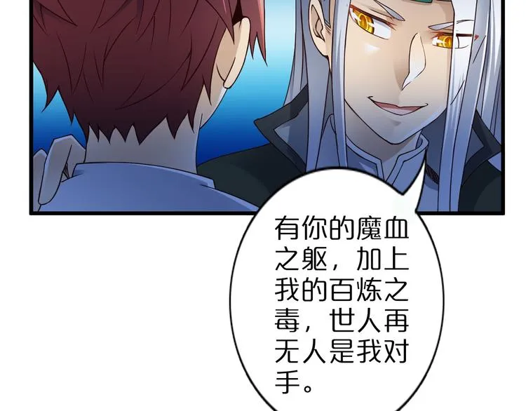 第33话 合作？ 第49页