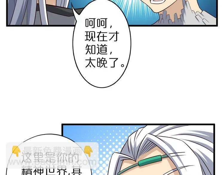 第33话 合作？ 第51页