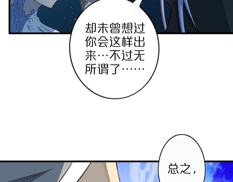 第33话 合作？ 第54页