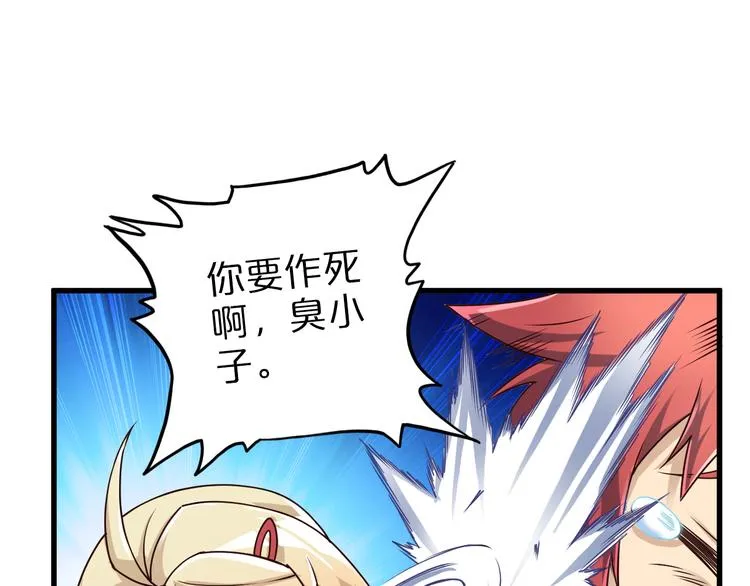 第33话 合作？ 第75页