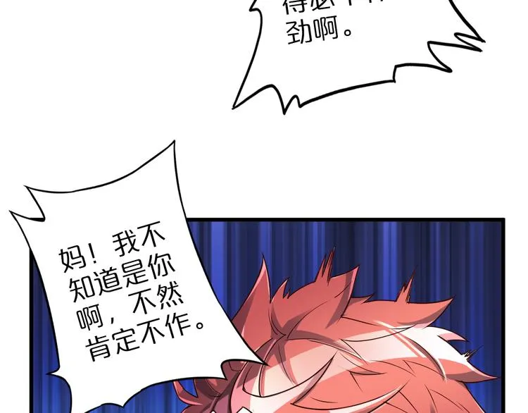 第33话 合作？ 第77页