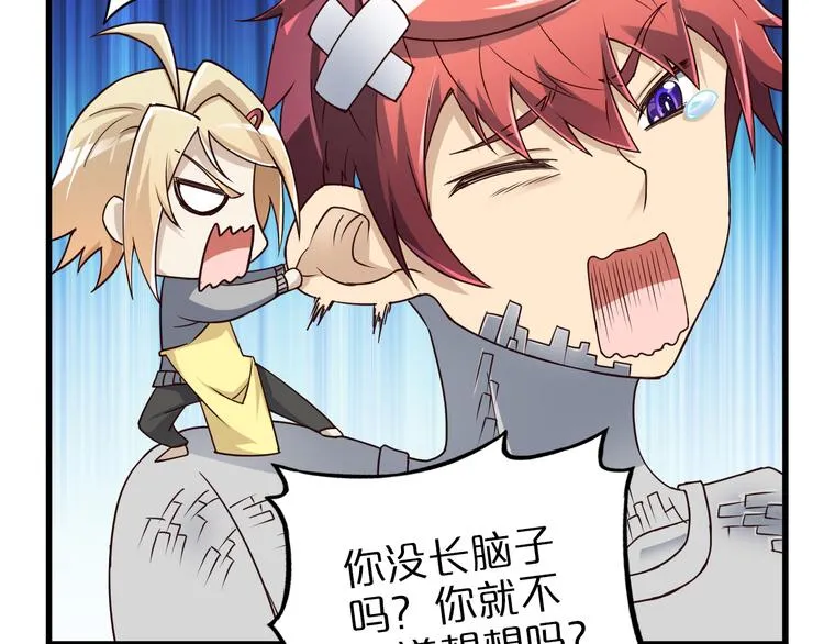第33话 合作？ 第78页