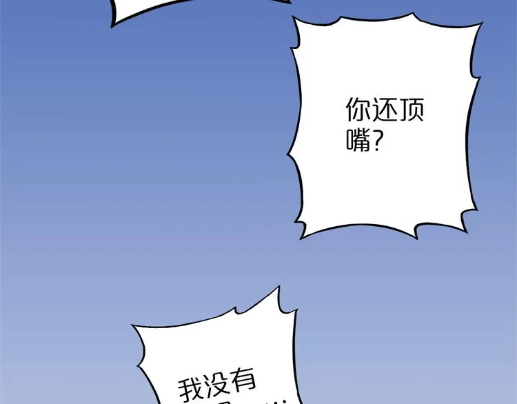 第33话 合作？ 第80页