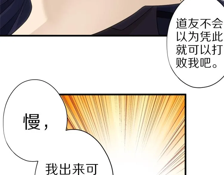 第33话 合作？ 第85页