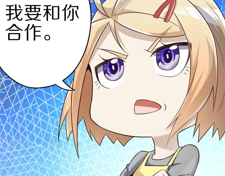 第33话 合作？ 第87页