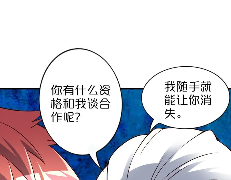 第33话 合作？ 第96页