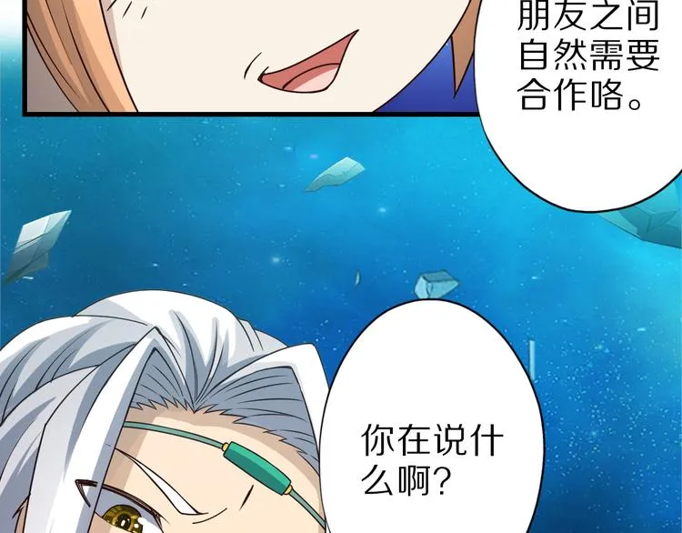 第33话 合作？ 第104页