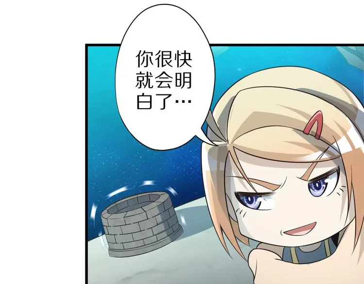 第33话 合作？ 第106页