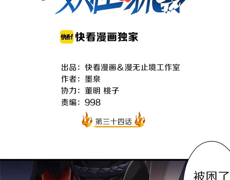 第34话 吾名赤蛟 第3页
