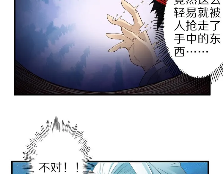 第34话 吾名赤蛟 第41页