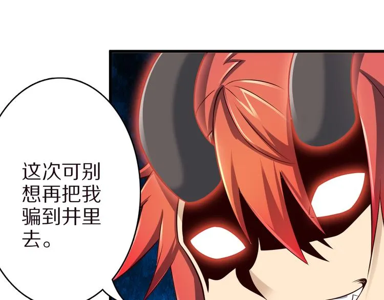 第34话 吾名赤蛟 第52页