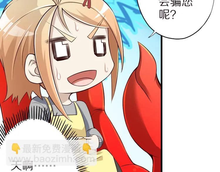 第34话 吾名赤蛟 第54页