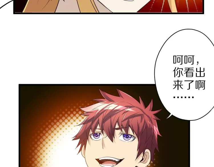 第34话 吾名赤蛟 第72页