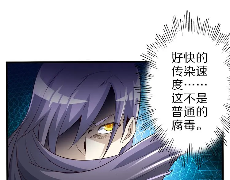 第34话 吾名赤蛟 第86页