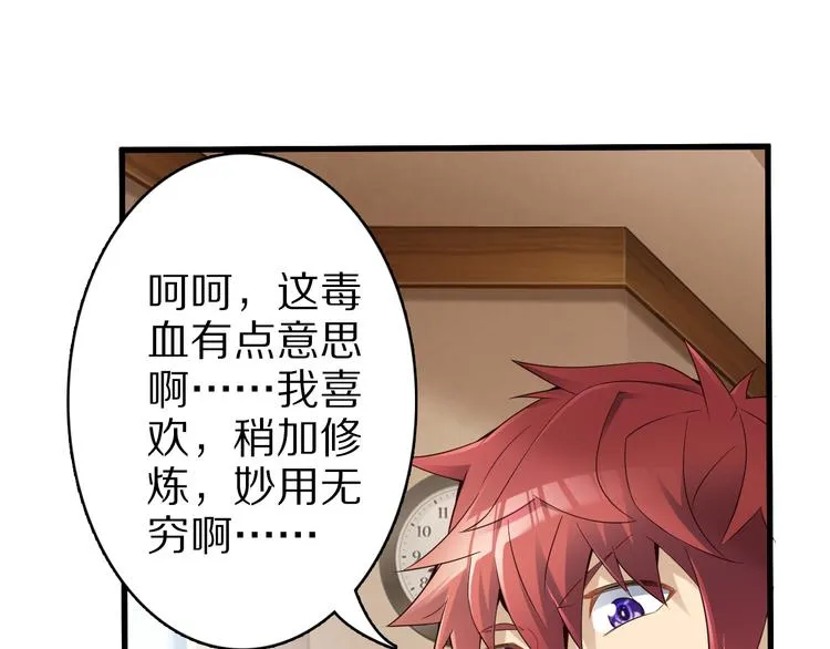 第34话 吾名赤蛟 第88页