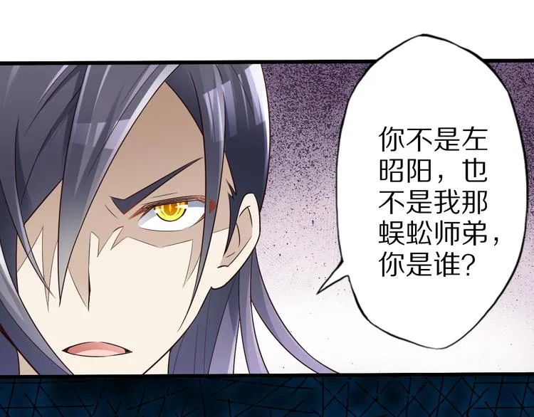 第34话 吾名赤蛟 第90页