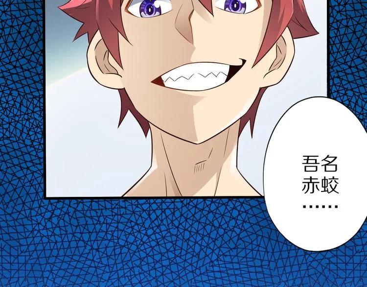 第34话 吾名赤蛟 第92页
