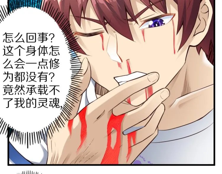 第35话 夺我身体欺我姐？ 第8页
