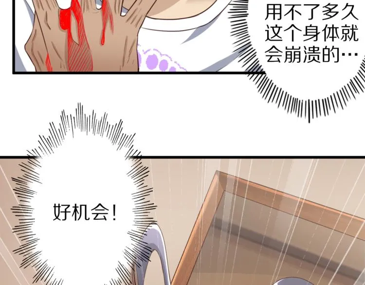 第35话 夺我身体欺我姐？ 第10页