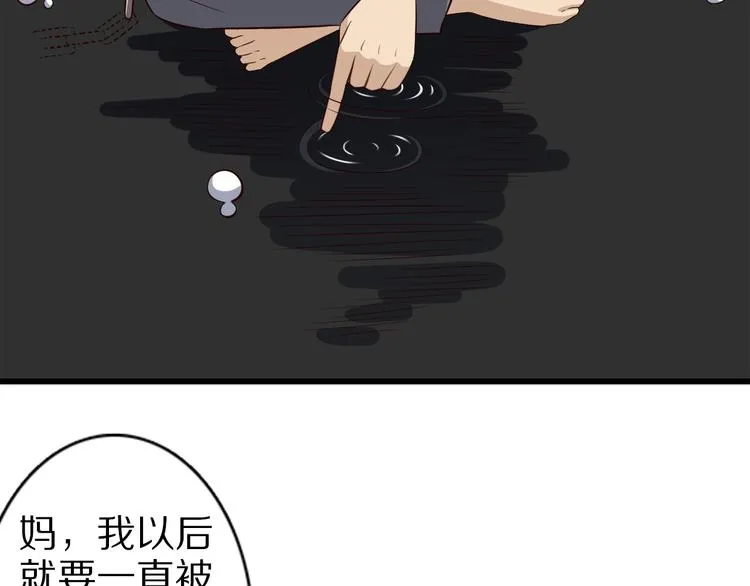 第35话 夺我身体欺我姐？ 第46页