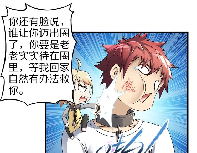 第35话 夺我身体欺我姐？ 第49页