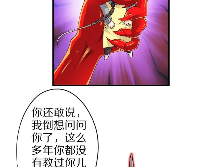 第35话 夺我身体欺我姐？ 第81页