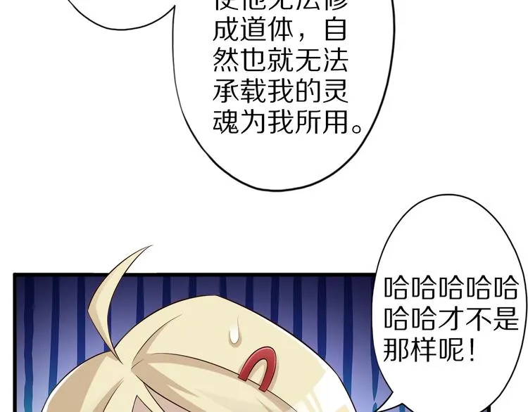 第35话 夺我身体欺我姐？ 第88页
